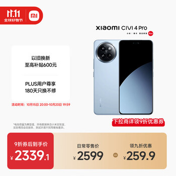限地区、国补、PLUS：MI/小米 Civi4 Pro 手机 5000万徕卡Summilux镜头第三代骁龙8s 微风蓝 12GB+512GB