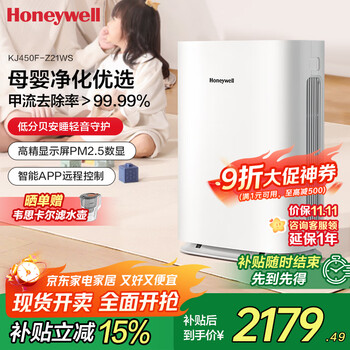 霍尼韦尔（Honeywell）空气净化器 母婴健康杀毒除甲流高效除菌除过敏原 PM2.5智能数显【家电国家补贴】 KJ450F-Z21WS