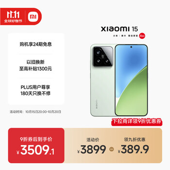 MI/小米 15 手机 骁龙8 徕卡影像 浅草绿 12+512G
