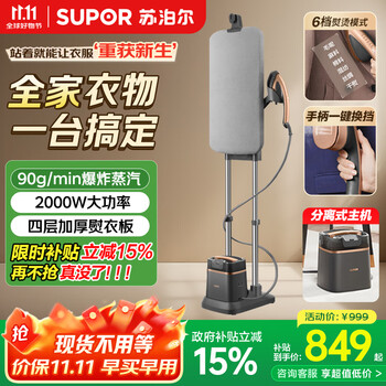 苏泊尔立式挂烫机【分离式主机】家用蒸汽电熨斗双杆商用服装店烫衣服杀菌除螨熨烫机EGU-Y208A国家补贴