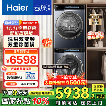 海尔（Haier）全自动洗衣机滚筒10公斤家用烘干机热泵干衣机洗烘套装精华洗BD176L+176L家电国家补贴