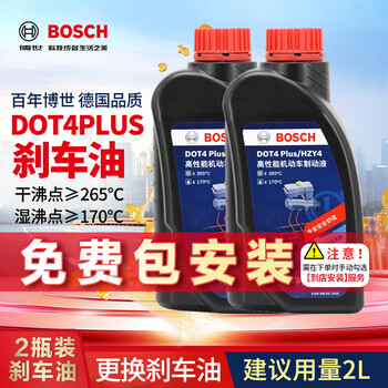 博世 BOSCH DOT4 Plus款 刹车油制动液汽车养护套装 2L 包安装