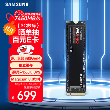 三星（SAMSUNG） 990 PRO 1TB SSD固态硬盘 PCIe 4.0