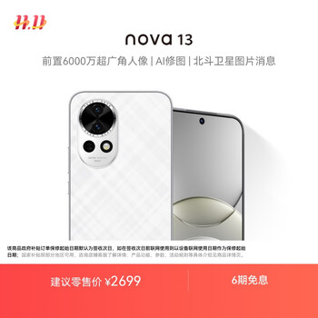 HUAWEI/华为 nova 13 手机 羽砂白 12+256G