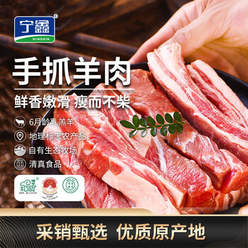 宁鑫 盐池滩羊 手抓羊肉 1kg