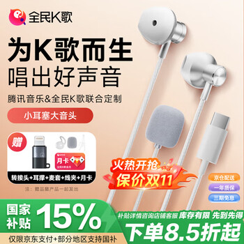 全民K歌 KPods SE 有线耳机