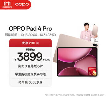 OPPO Pad 4 Pro 13.2英寸 平板电脑 3.4K 超清原彩屏高通骁龙 8 晨曦微光 16GB+512GB