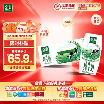 PLUS会员：金典 全脂纯牛奶 200ml 24盒＊2件