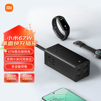 双11、再降价、限地区:小米（MI）氮化镓67W充电器快充/适用小米17/笔记本/USB插线板/插座/接线板/桌面插座2C2A+3插孔(黑色）