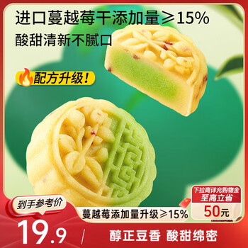 首购、试用：三只松鼠 蔓越莓豆沙糕800g