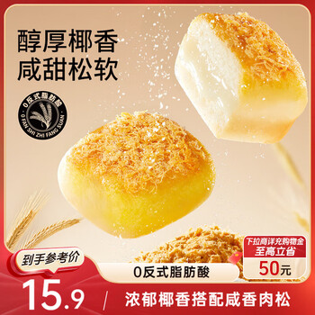 首购：三只松鼠 椰蓉肉松焗面包400g