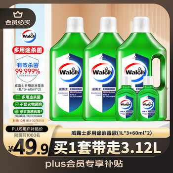 PLUS会员、京东百亿补贴：威露士 多用途消毒液1L*3瓶+60ml*2