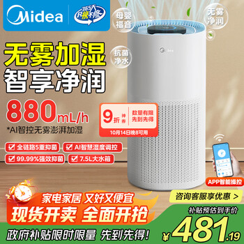 限移动端、京东百亿补贴：美的 SZK-1Y80 无雾加湿器