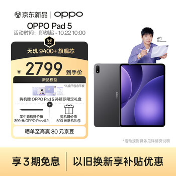 新品上市：OPPO Pad 5平板电脑