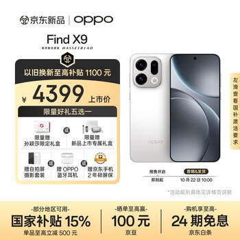 OPPO Find X9 系列 12+256GB