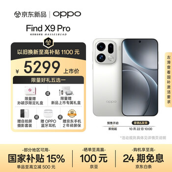 新品首发：OPPO Find X9 Pro 12GB+256GB