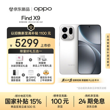 OPPO Find X9 16GB+512GB 霜白 旗舰手机 够清晰 够还原 够哈苏【孙颖莎同款】10月16日19:00 新品发布