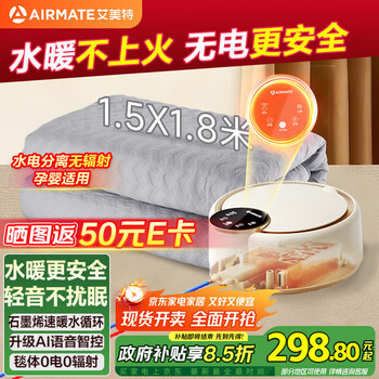 艾美特 水暖毯双人1.8*1.5米TWDD05-07