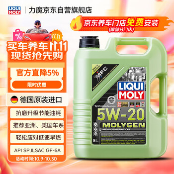 力魔（LIQUI MOLY）德国原装进口 魔法基因机油 5W-20 SP GF-6A 5L 汽车用品