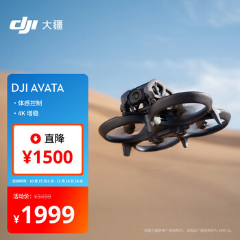 大疆 DJI Avata 单机（不配备遥控器和飞行眼镜）轻小型沉浸式无人机迷你无人航拍机