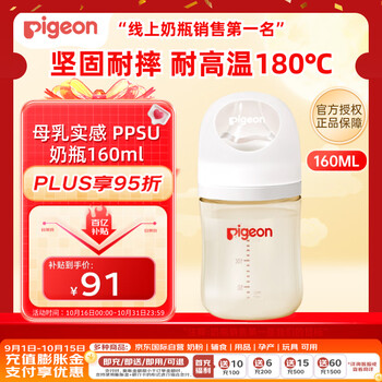 Pigeon 贝亲 新生儿婴儿宝宝PPSU奶瓶第3代 柔软硅胶仿母乳宽口径SS号 160ml