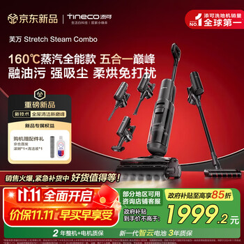 国家补贴、PLUS会员：Tineco 添可 芙万 Stretch Steam Combo 吸拖一体自动清洗拖地扫地机器人