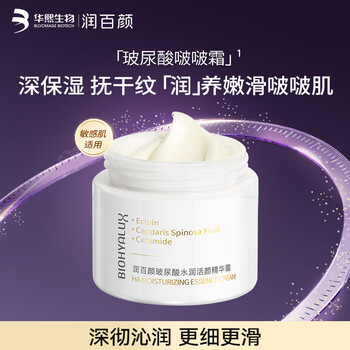 BIOHYALUX 润百颜 玻尿酸啵啵霜60g补水保湿