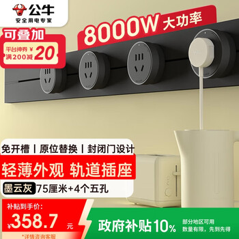 国家补贴：公牛 BULL 明装轻薄 轨道插座