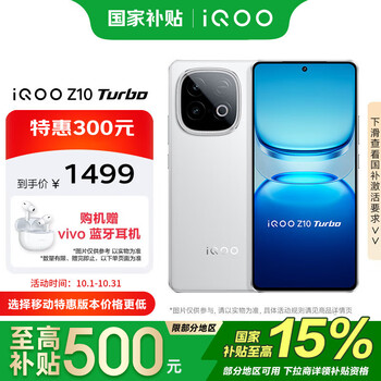 vivo iQOO Z10 Turbo 12GB+256GB 云海白 天玑8400满血版 7620mAh超薄蓝海电池 手机