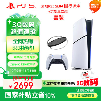 PlayStation SONY 索尼 PlayStation 5系列 PS5 slim 数字版 日版 游戏机 白色