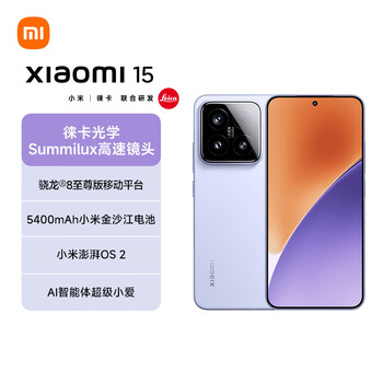 MI/小米 15 手机 骁龙8 徕卡影像 丁香紫 12+512G