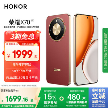 Honor 荣耀 X70 手机 朱砂红 12+512G