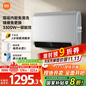米家 MIJIA P1系列 EWH60-MJ02 储水式电热水器 60L 3300W