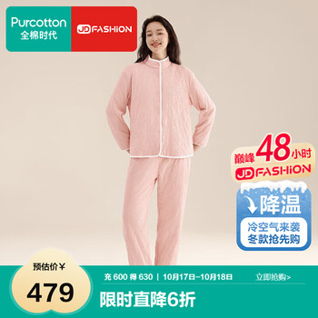 全棉时代 24年秋季睡衣女长袖长裤家居服套装夹棉针织 初桃粉