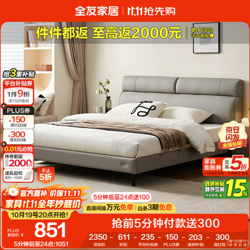 19日20点、PLUS会员：全友家居 双人床1.8米x2米现代简约皮艺床卧室床头软包靠背床政府补贴