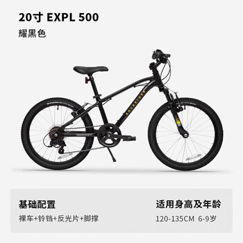 迪卡侬儿童山地车EXPL500青少年山地自行车变速20寸单车4793423