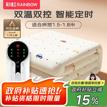 彩虹双人自动断电智能定时双温双控除螨无纺布电热毯电褥子1.8*1.5米