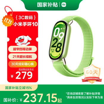 双11、限地区、plus:小米（MI）手环10 标准版嫩芽绿 国家补贴 智能手环 专业运动健康 监测睡眠管理 心率血氧长续航运动