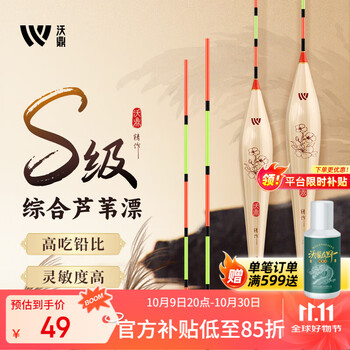 沃鼎芦苇浮漂抗走水高灵敏轻口鲫鱼漂高端手工芦苇漂 ZH01-4号 正常尾