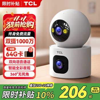 TCL4g监控无线摄像头室内无需连wifi终身免流量手机远程监控器360度无死角带夜视家用插电不用网络
