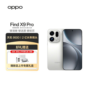 OPPO Find X9 Pro 12GB+256GB 霜白