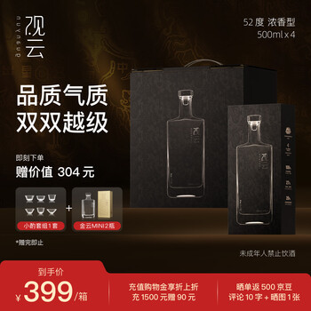 观云 出东方 浓香型白酒 42度 500ml*4瓶 整箱装 含礼袋*2 节日送礼