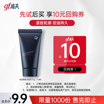 gf 高夫 锐智青春焕肤紧致洁面乳30g
