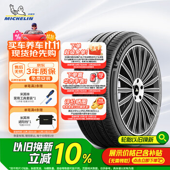 米其林 汽车轮胎 225/45R18 95Y 浩悦五代 Primacy 5