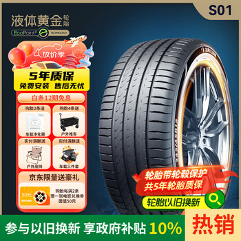 赛轮 液体黄金轮胎/汽车轮胎245/45R19 102Y S01适配特斯拉 城市SUV