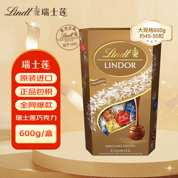 瑞士莲（lindt）【临期好价】金盒软心混合巧克力600g零食喜糖生日礼物10.28到期