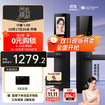 20点、再降价：德施曼 小嘀V20F 3D人脸识别智能门锁电子锁家用防盗门锁指纹密码锁