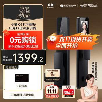 20点：德施曼 小嘀Q2F下摄版 智能门锁3D人脸识别猫眼大屏指纹密码电子防盗锁