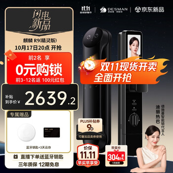 20点：德施曼 小圆脸麒麟R9精灵版 Ai智能门锁3D人脸识别可视猫眼双摄双屏
