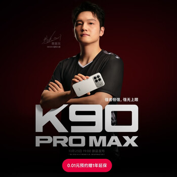 REDMI K90 PROMAX 0.01元预定买赠1年延保